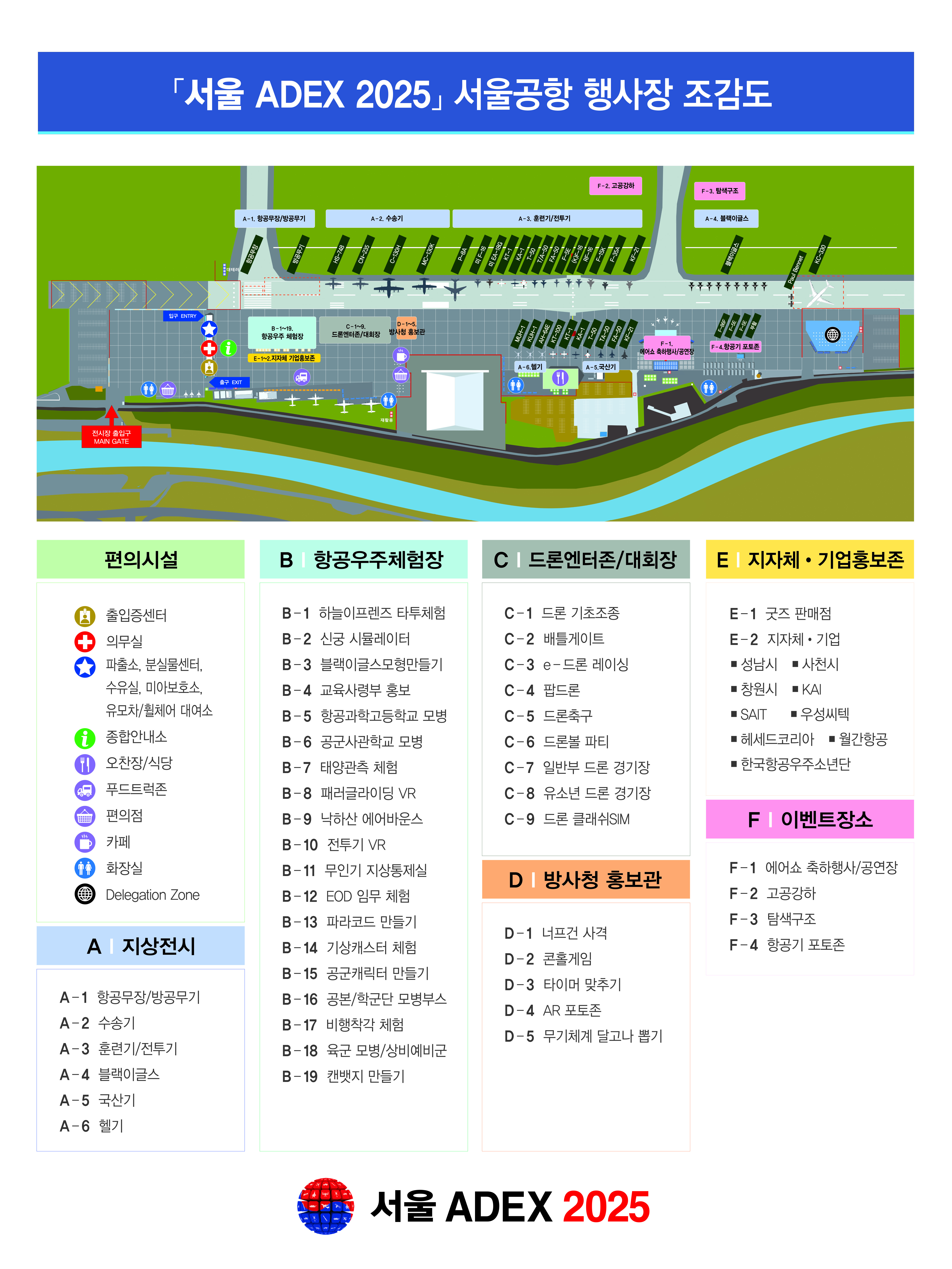 서울 공항 행사장 배치도